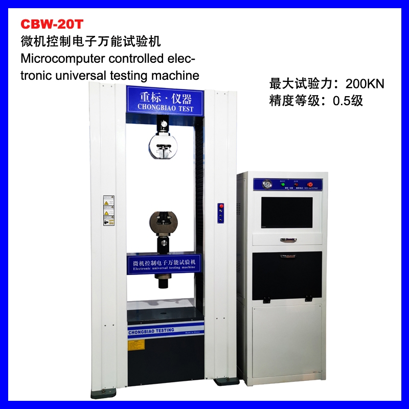 云南CBW-20T微機控制電子式抗拉強度試驗機