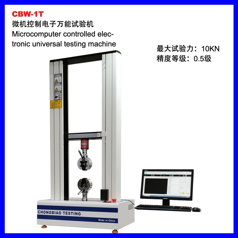安徽CBW-1T微機控制拉壓力試驗機
