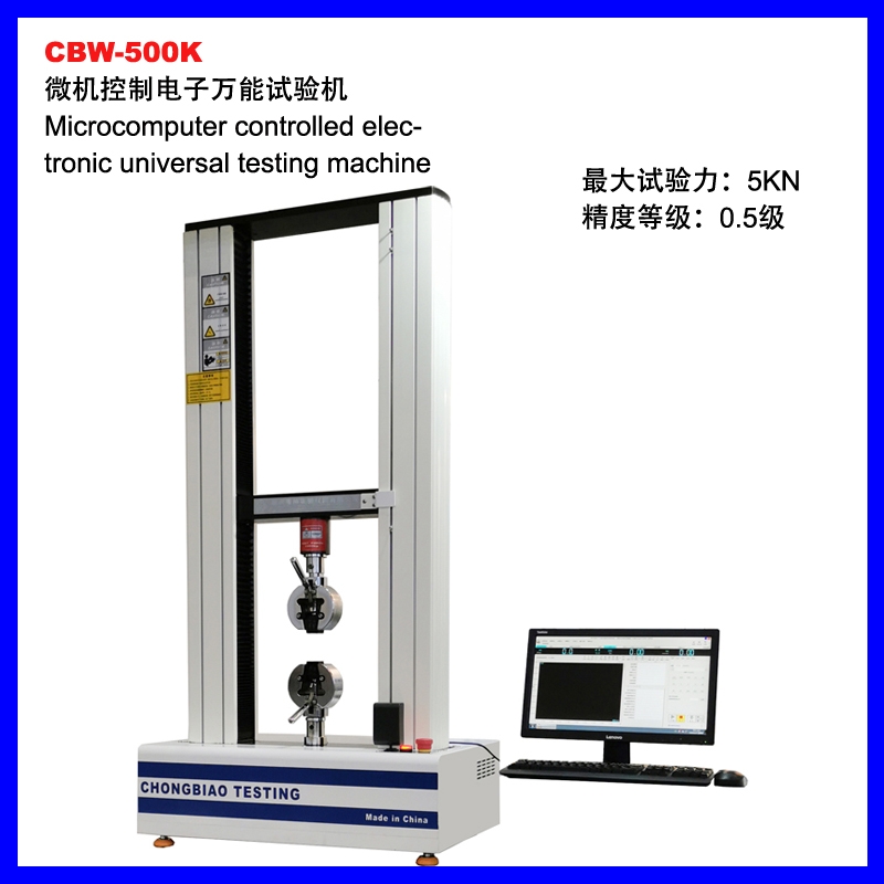 云南CBW-500K微機控制拉壓力試驗機