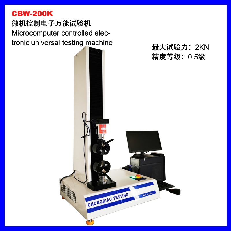 貴州CBW-200K微機控制拉力試驗機