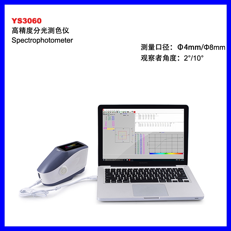 YS3060高精度分光測色儀