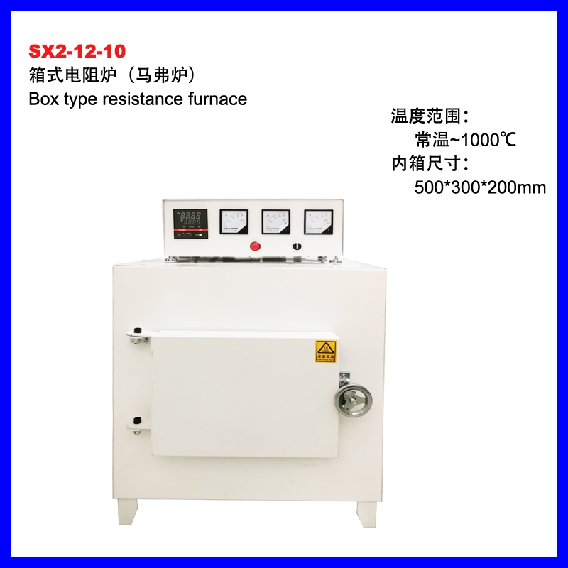 SX2-12-10箱式電阻爐