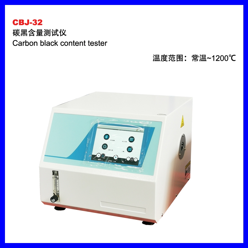 CBJ-32碳黑含量測試儀